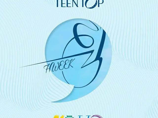 ≪今日のK-POP≫「TEENTOP」の「HWEEK」　聴いた瞬間楽しくなれるハッピーソング（画像提供:wowkorea）