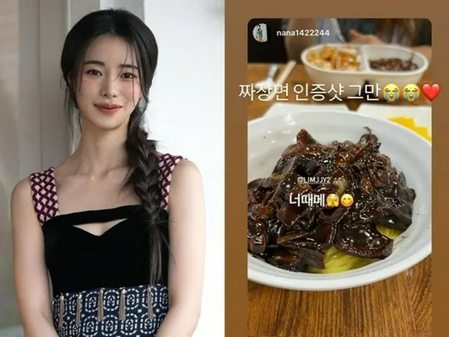 女優イム・ジヨン、チャジャン麺を食べた過ぎて…（画像提供:wowkorea）