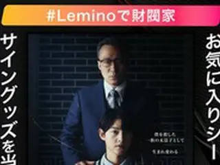 韓国ドラマ「財閥家の末息子～Reborn Rich～」、「Lemino」で配信中！7月からはメイキング動画も独占公開