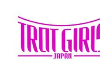 韓国で大ブームの「トロット」オーディションが日本初上陸！「トロット・ガールズ・ジャパン」7日より参加者募集開始