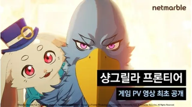 ネットマーブルが「シャングリラ・フロンティア」のゲームPVを初公開した（同社提供）＝（聯合ニュース）≪転載・転用禁止≫