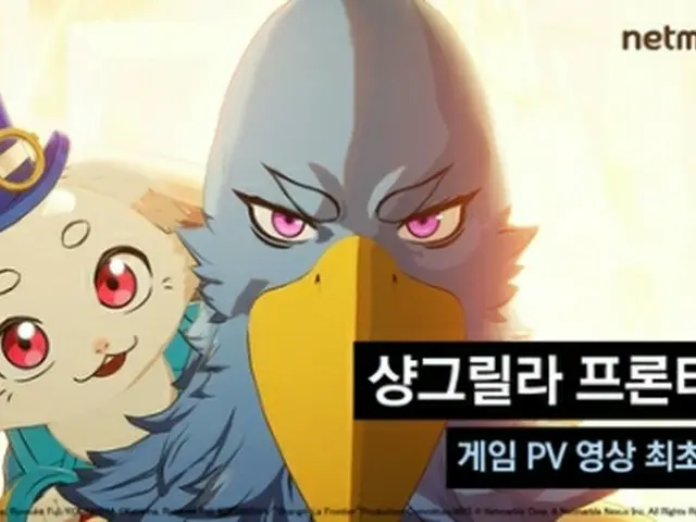 ネットマーブルが「シャングリラ・フロンティア」のゲームPVを初公開した（同社提供）＝（聯合ニュース）≪転載・転用禁止≫