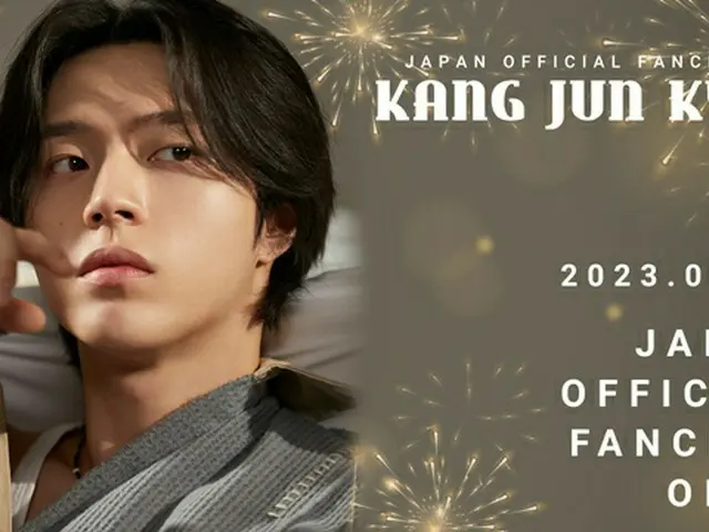 カン・ジュンギュ、JAPAN OFFICIAL FANCLUB OPEN！（画像提供:wowkorea）