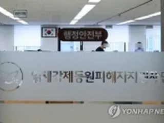 徴用訴訟解決策受け入れの遺族に賠償金支給　供託で所在確認＝韓国財団
