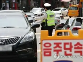 韓国警察　来月２５日まで飲酒運転の特別取り締まり