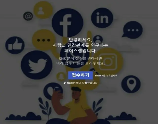 「SNSプロフィール誰が見たのか教えます」広告掲載企業を捜査中＝韓国（画像提供:wowkorea）