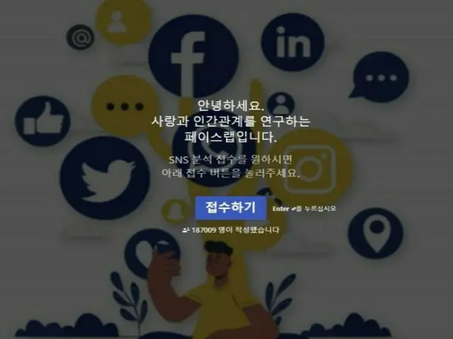 「SNSプロフィール誰が見たのか教えます」広告掲載企業を捜査中＝韓国（画像提供:wowkorea）
