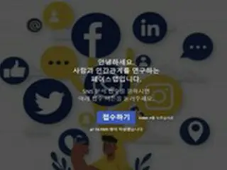 「SNSプロフィール誰が見たのか教えます」広告掲載企業を捜査中＝韓国
