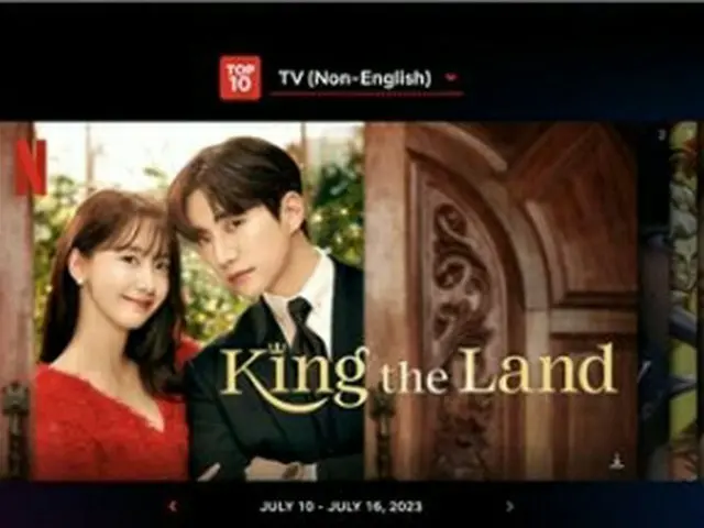 ドラマ「キング・ザ・ランド」がネットフリックスのテレビ（非英語）部門で視聴時間1位に返り咲いた（ネットフリックスのホームページより）＝（聯合ニュース）≪転載・転用禁止≫