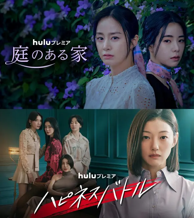 8月からHuluで日本最速独占配信の話題沸騰作「庭のある家」と「ハピネスバトル」、ドロドロサスペンスとは思えないキャスト陣の素顔が満載の台本読み合わせ映像一挙解禁（C)2023 KT StudioGenie.,Co.Ltd