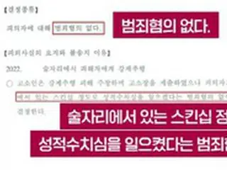 身体に触ってハグまで…警察「飲み会でよくあるスキンシップ、セクハラじゃない」＝韓国