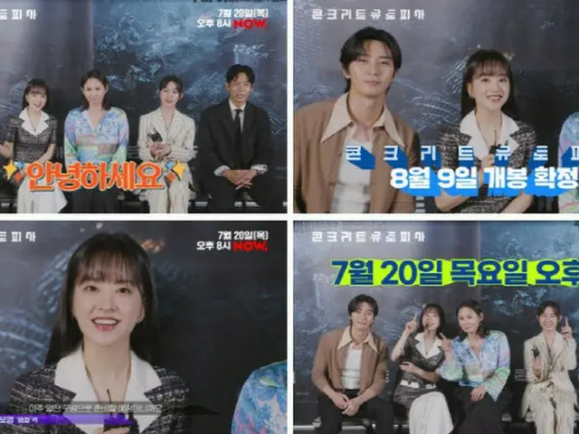 イ・ビョンホン＆パク・ソジュン＆パク・ボヨンら「コンクリートユートピア」の主役たち、 NAVER NOW. ムービートークに出撃… 愉快なトークを予告（画像提供:wowkorea）