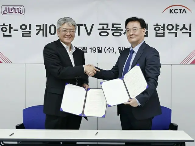 韓国ケーブルテレビ放送協会は19日、日本ケーブルテレビ放送連盟と「日韓両国ケーブルテレビ共同発展のための協約式」を行なった（画像提供:wowkorea）