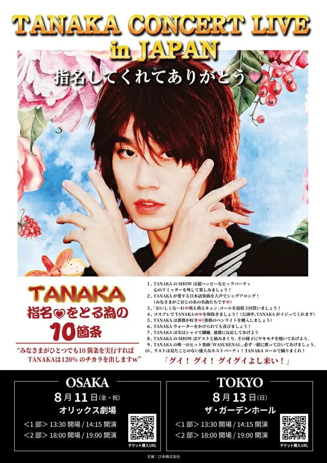 話題の“日本人ホスト”タナカ（キム・ギョンウク）、日本初コンサートに「BOYS PLANET」トヨナガタクトがゲスト出演！（画像提供:wowkorea）