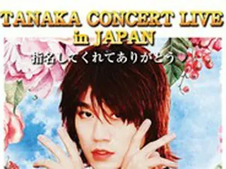 話題の“日本人ホスト”タナカ（キム・ギョンウク）、日本初コンサートに「BOYS PLANET」トヨナガタクトがゲスト出演！