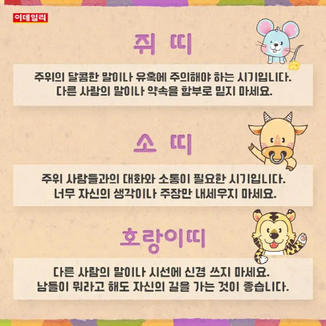 ●子年●丑年●寅年（画像提供:wowkorea）
