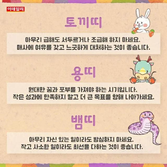●卯年●辰年●巳年（画像提供:wowkorea）