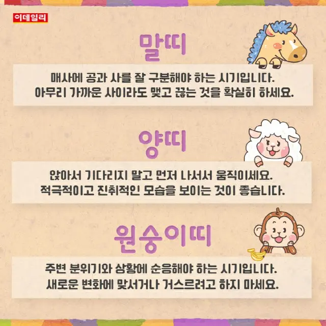 ●午年●未年●申年（画像提供:wowkorea）