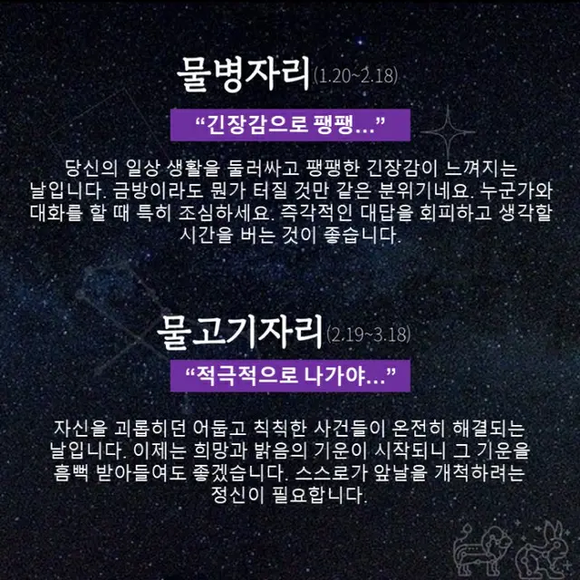 ●みずがめ座、●うお座（画像提供:wowkorea）