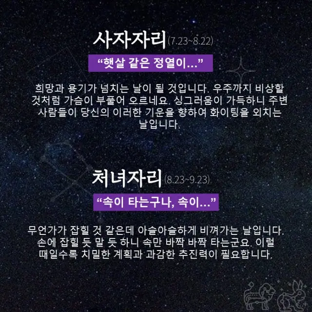 ●しし座、●おとめ座（画像提供:wowkorea）