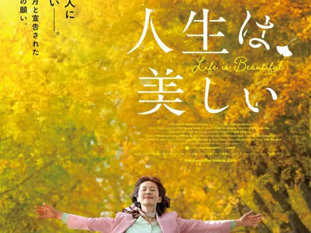 リュ・スンリョン＆ヨム・ジョンア共演で描く人生最後の旅「人生は、美しい」、日本公開決定＆ポスター解禁（画像提供:wowkorea）