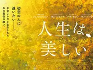 リュ・スンリョン＆ヨム・ジョンア共演で描く人生最後の旅「人生は、美しい」、日本公開決定＆ポスター解禁