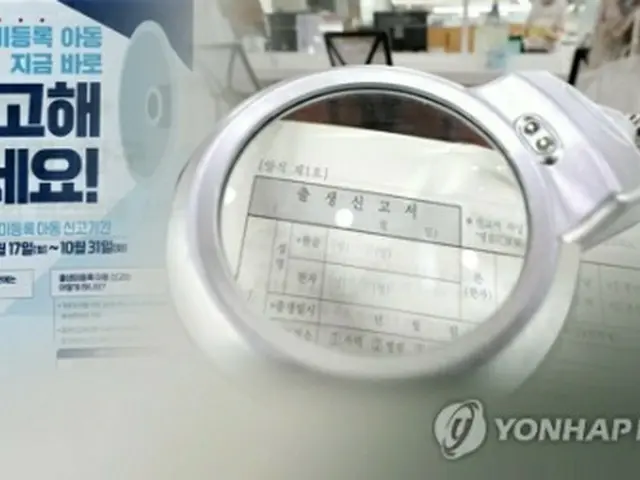 韓国政府は生まれた記録はあるものの出生届が提出されていない乳幼児の数を把握するため申告を呼び掛けていた（コラージュ）＝（聯合ニュース
