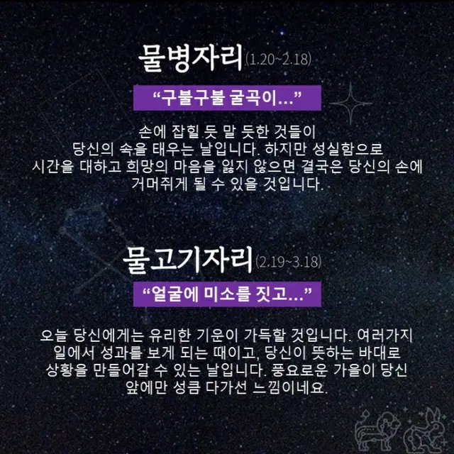 ●みずがめ座、●うお座（画像提供:wowkorea）