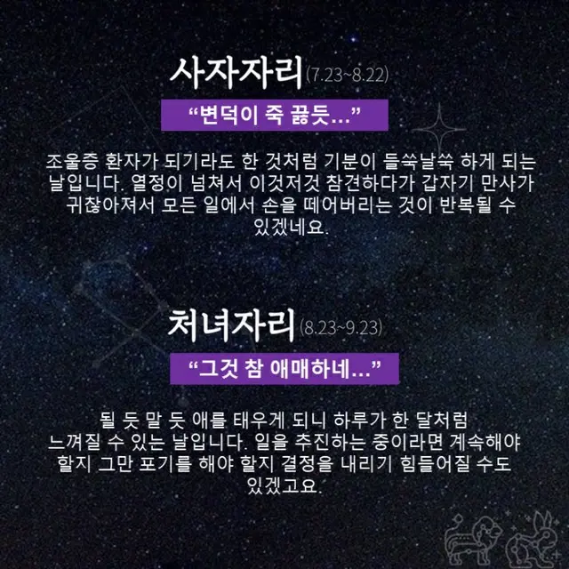 ●しし座、●おとめ座（画像提供:wowkorea）
