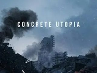 イ・ビョンホン＆パク・ソジュン主演「コンクリートユートピア」、世界有数の映画祭からの公式招待…「トロント国際映画祭」「シッチェス映画祭」「ハワイ国際映画祭」