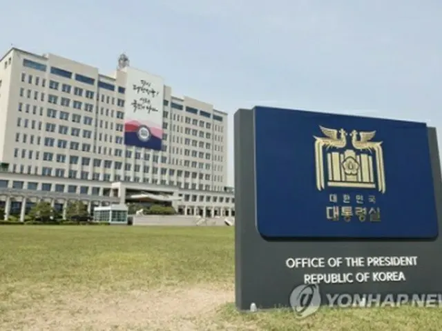 大統領室庁舎（資料写真）＝（聯合ニュース）