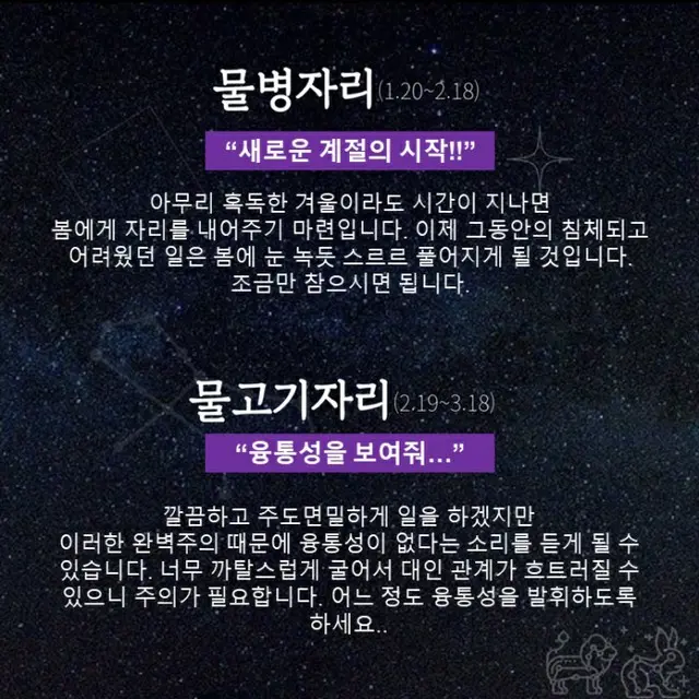●みずがめ座、●うお座（画像提供:wowkorea）