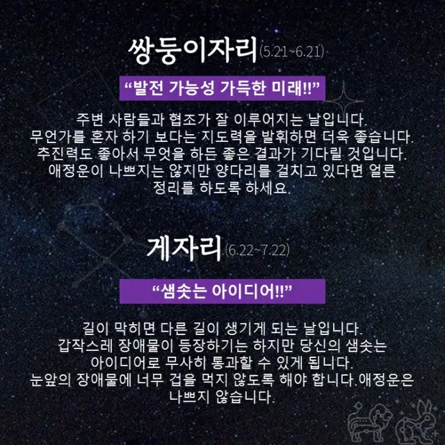 ●ふたご座、●かに座（画像提供:wowkorea）