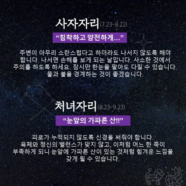 ●しし座、●おとめ座（画像提供:wowkorea）