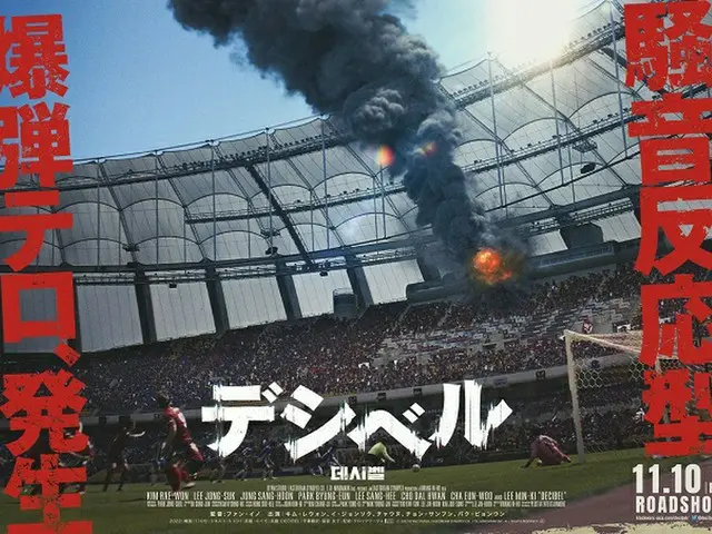 キム・レウォン＆イ・ジョンソク＆チャウヌ出演「デシベル」、日本公開決定＆ティザービジュアル解禁！（画像提供:wowkorea）