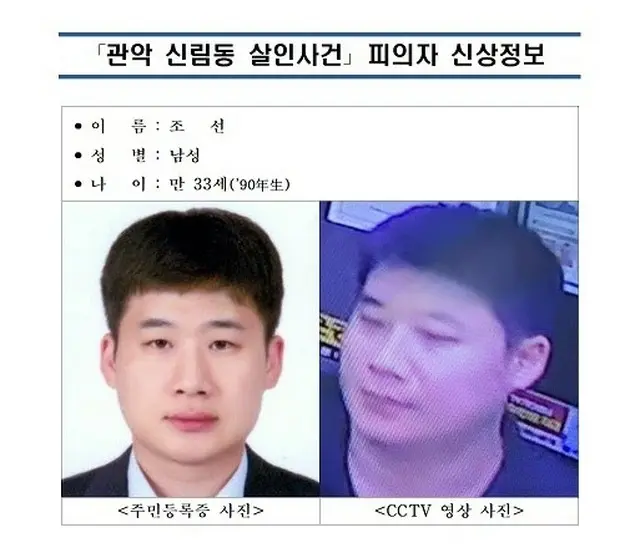 「新林洞・無差別殺傷事件」の容疑者…犯行前に「香港無差別殺人」を検索＝韓国（画像提供:wowkorea）