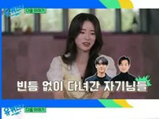 女優イム・ジヨン、バラエティー番組で“恋人イ・ドヒョン”について言及…「先に出演しちゃったから」