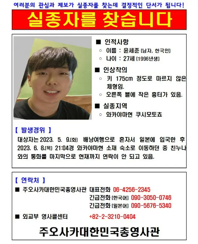 日本旅行中、20代韓国人男性が行方不明＝韓国（画像提供:wowkorea）