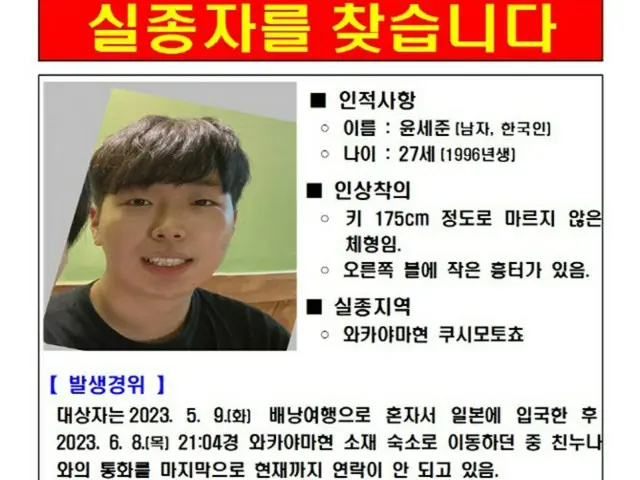 日本旅行中、20代韓国人男性が行方不明＝韓国（画像提供:wowkorea）
