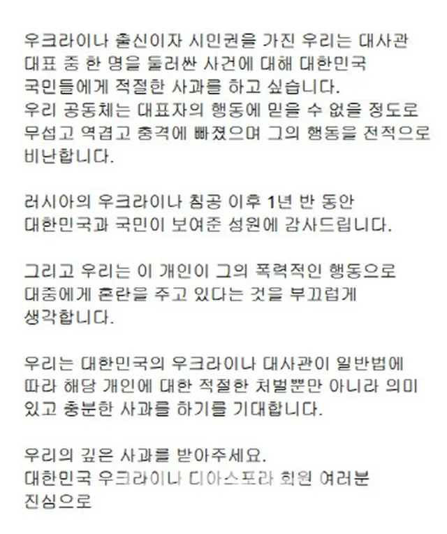 「泥酔暴行」外交官は本国に召還か...ウクライナ民間団体「恥ずかしい」（画像提供:wowkorea）