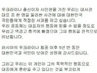 「泥酔暴行」外交官は本国に召還か...ウクライナ民間団体「恥ずかしい」