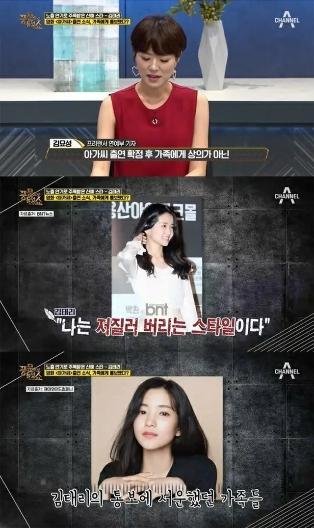 女優キム・テリ、ベッドシーンを見た家族の言葉…過去の放送が話題（画像提供:wowkorea）