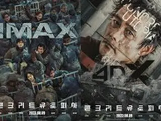 イ・ビョンホン＆パク・ソジュン主演「コンクリートユートピア」、IMAXに続いて4DX上映確定…五感を満たす映画体験