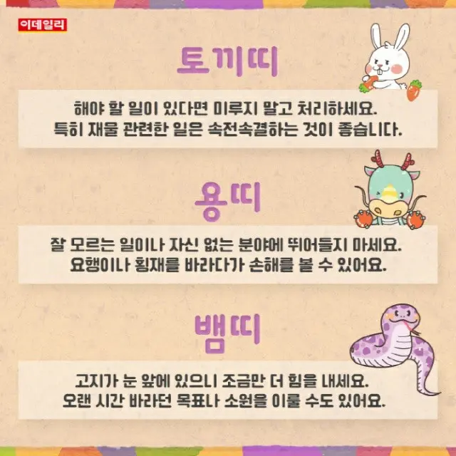 ●卯年●辰年●巳年（画像提供:wowkorea）