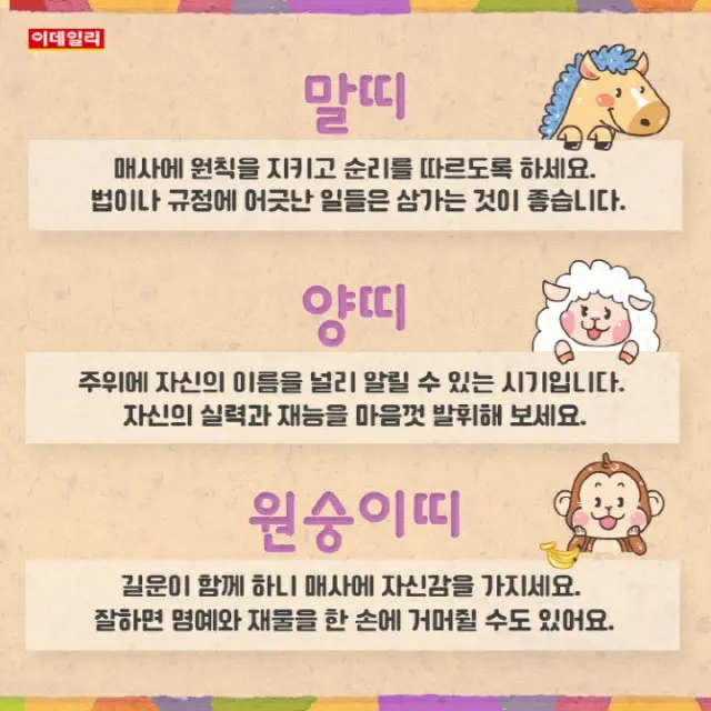 ●午年●未年●申年（画像提供:wowkorea）