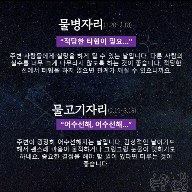 ●みずがめ座、●うお座（画像提供:wowkorea）