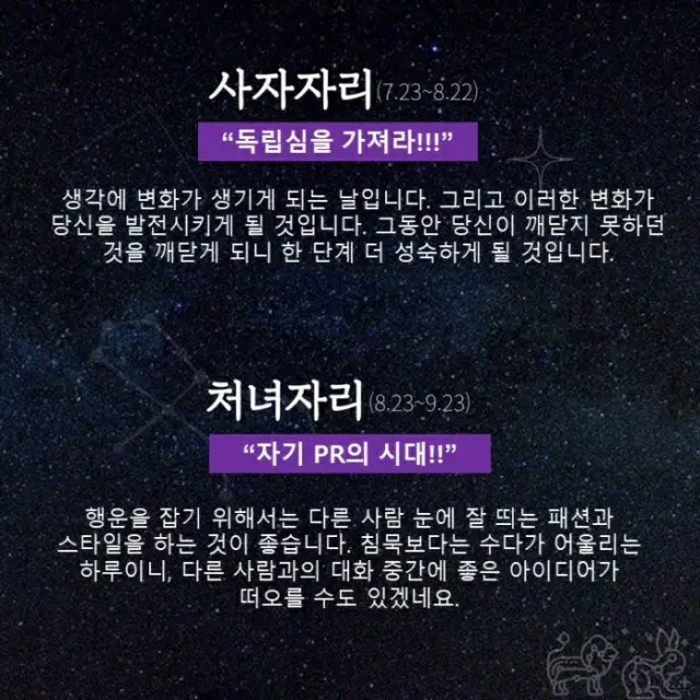 ●しし座、●おとめ座（画像提供:wowkorea）