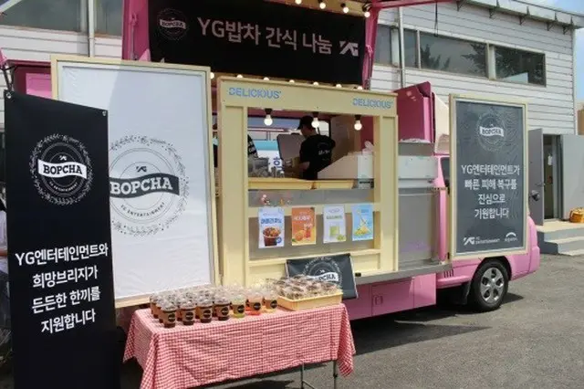 YGエンタ、集中豪雨被害現場に500人分の飲食支援（画像提供:wowkorea）