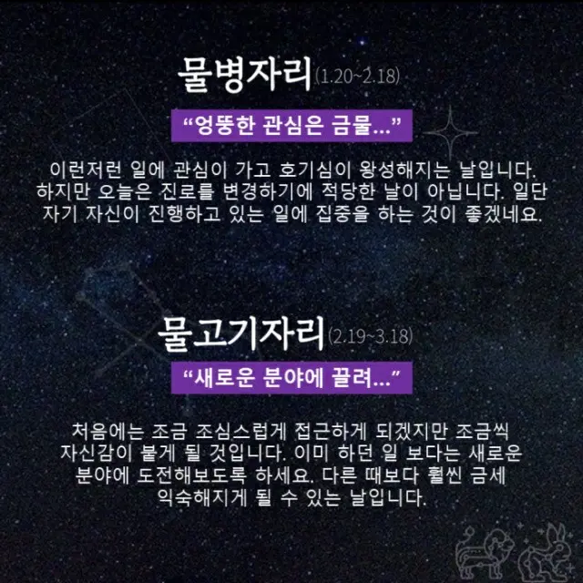 ●みずがめ座、●うお座（画像提供:wowkorea）
