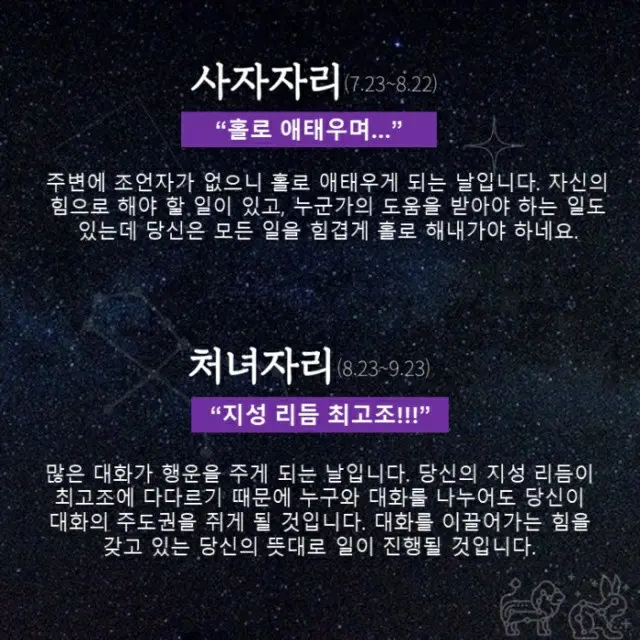 ●しし座、●おとめ座（画像提供:wowkorea）